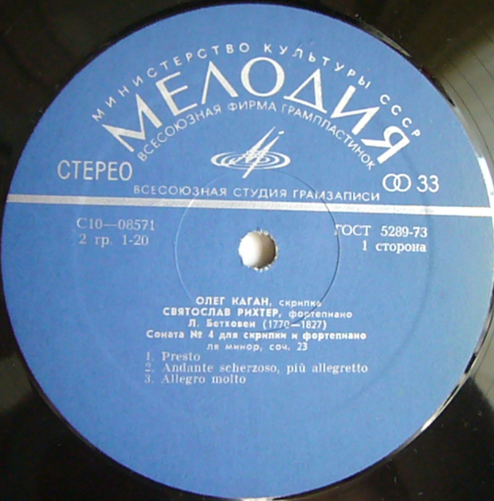 Л. Бетховен: Сонаты №№ 4 и 5 для скрипки и фортепиано (О. Каган, С. Рихтер)