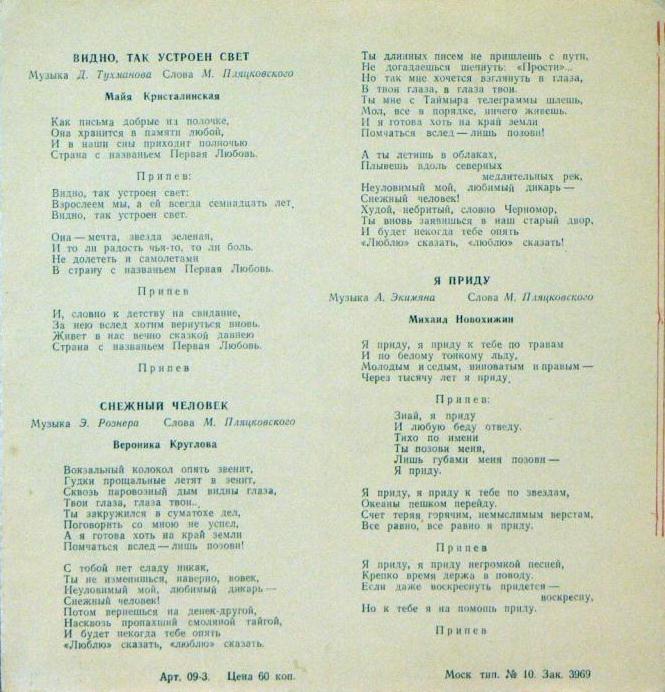 Вадим Мулерман, Майя Кристалинская, Вероника Круглова, Михаил Новохижин