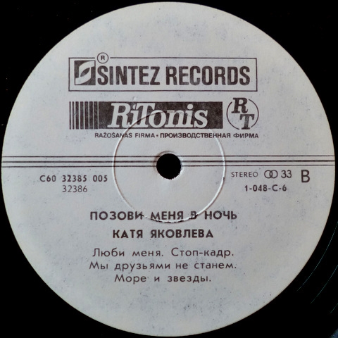 Катя Яковлева. Позови меня в ночь