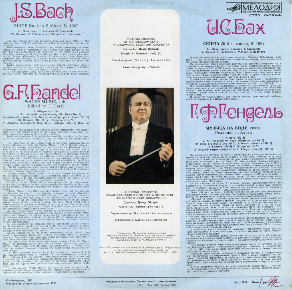 АНСАМБЛЬ СОЛИСТОВ АКАДЕМИЧЕСКОГО СИМФОНЧЕСКОГО ОРКЕСТРА МОСКОВСКОЙ ГОСУДАРСТВЕННОЙ ФИЛАРМОНИИ, дир. Давид Ойстрах.