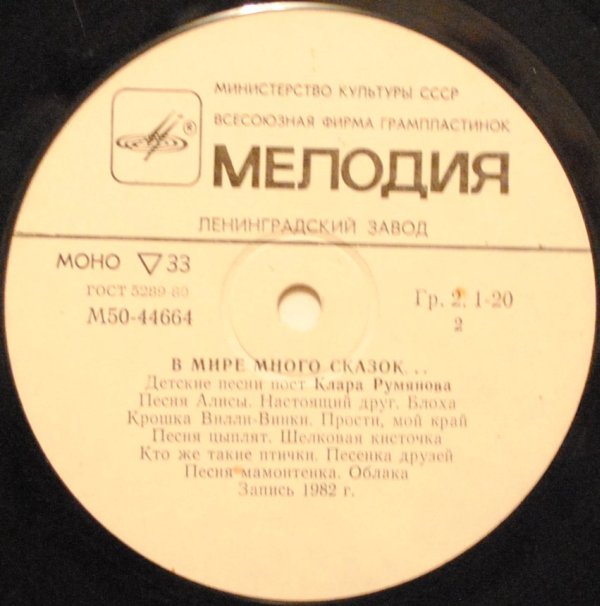 Клара Румянова. «В мире много сказок»