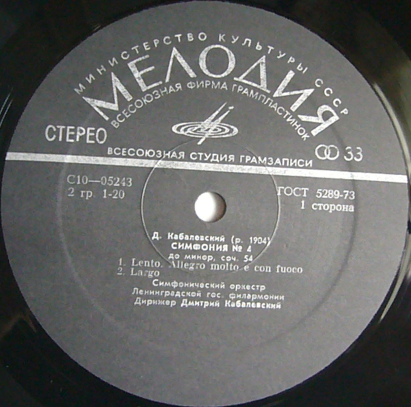 Д. КАБАЛЕВСКИЙ Симфония № 4 (СО ЛФ, Д. Кабалевский)