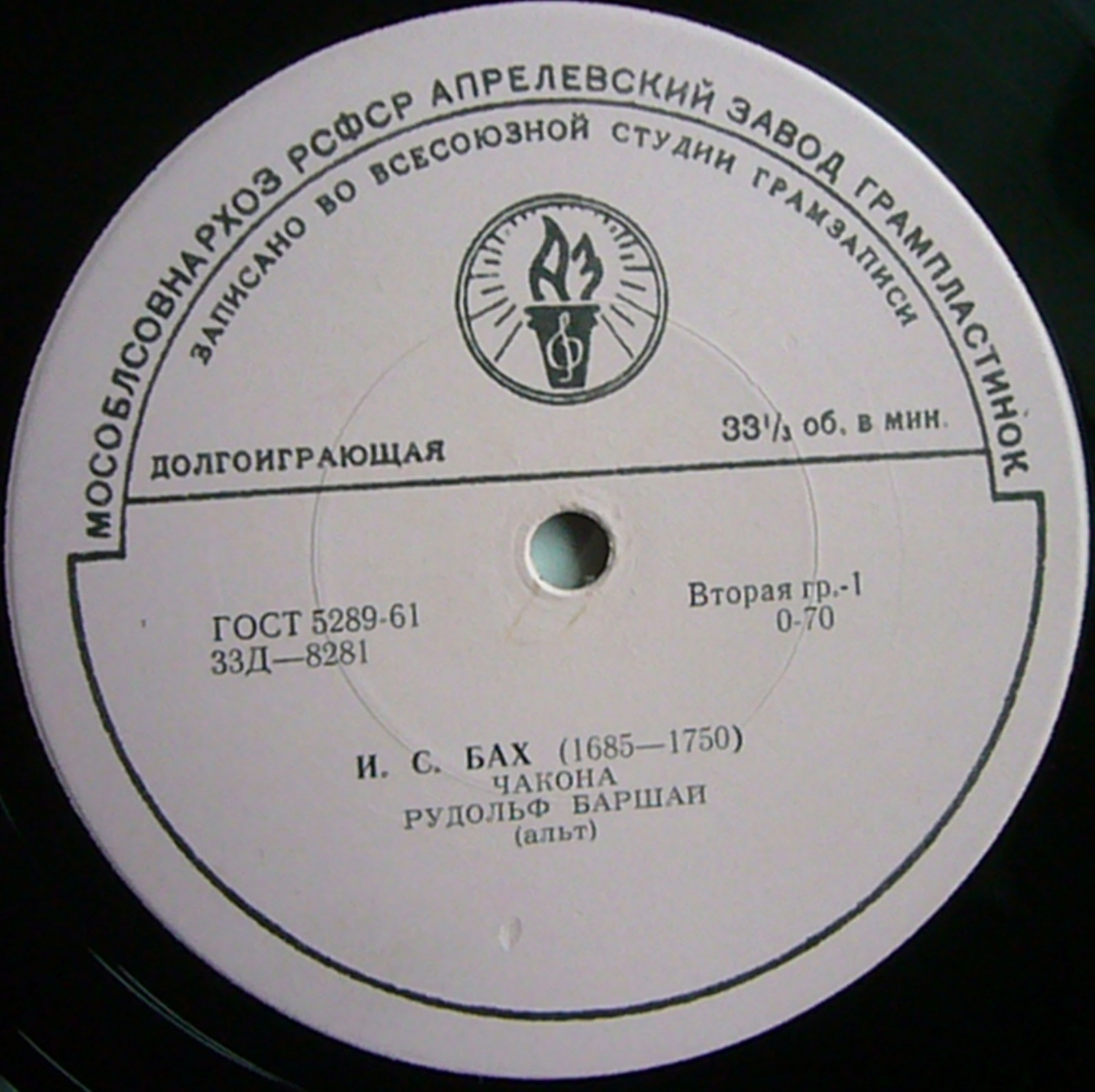 И. С. Бах, П. Хиндемит. Играет Рудольф Баршай (альт)