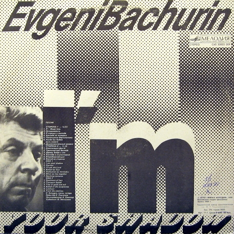 Евгений Бачурин. Я ваша тень