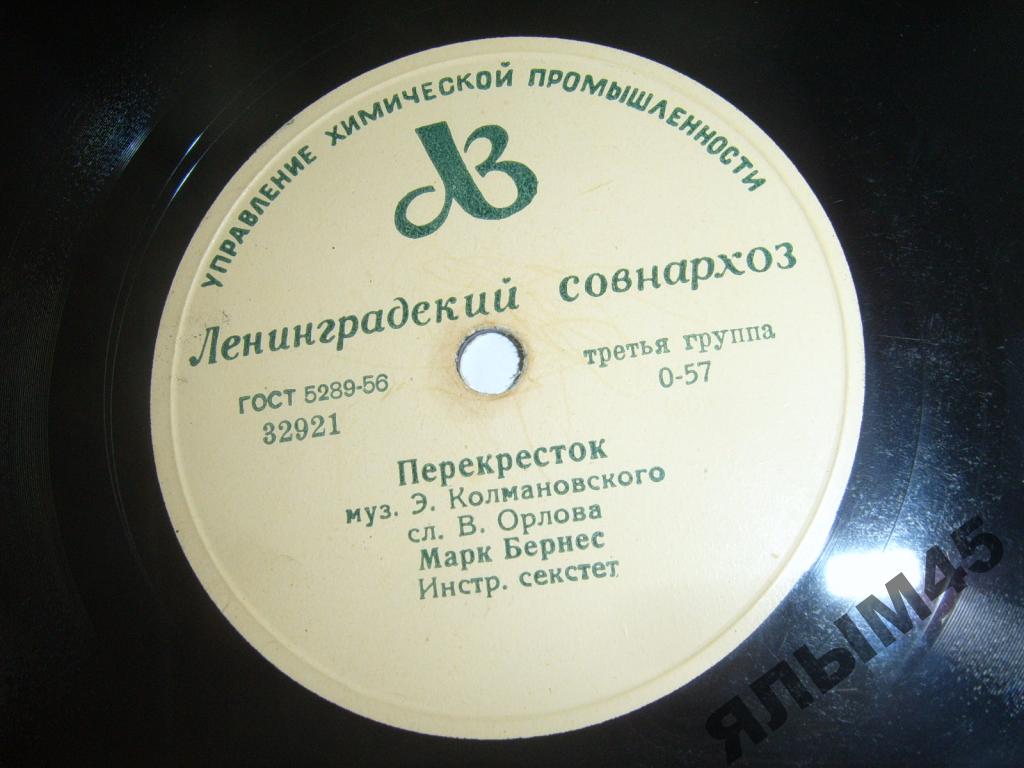 Марк Бернес - Я люблю тебя, жизнь / Перекрёсток