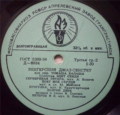 Венгерский джаз-секстет п/у Т. Балаша