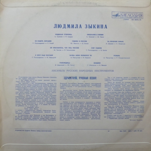 Людмила ЗЫКИНА. Песни советских композиторов