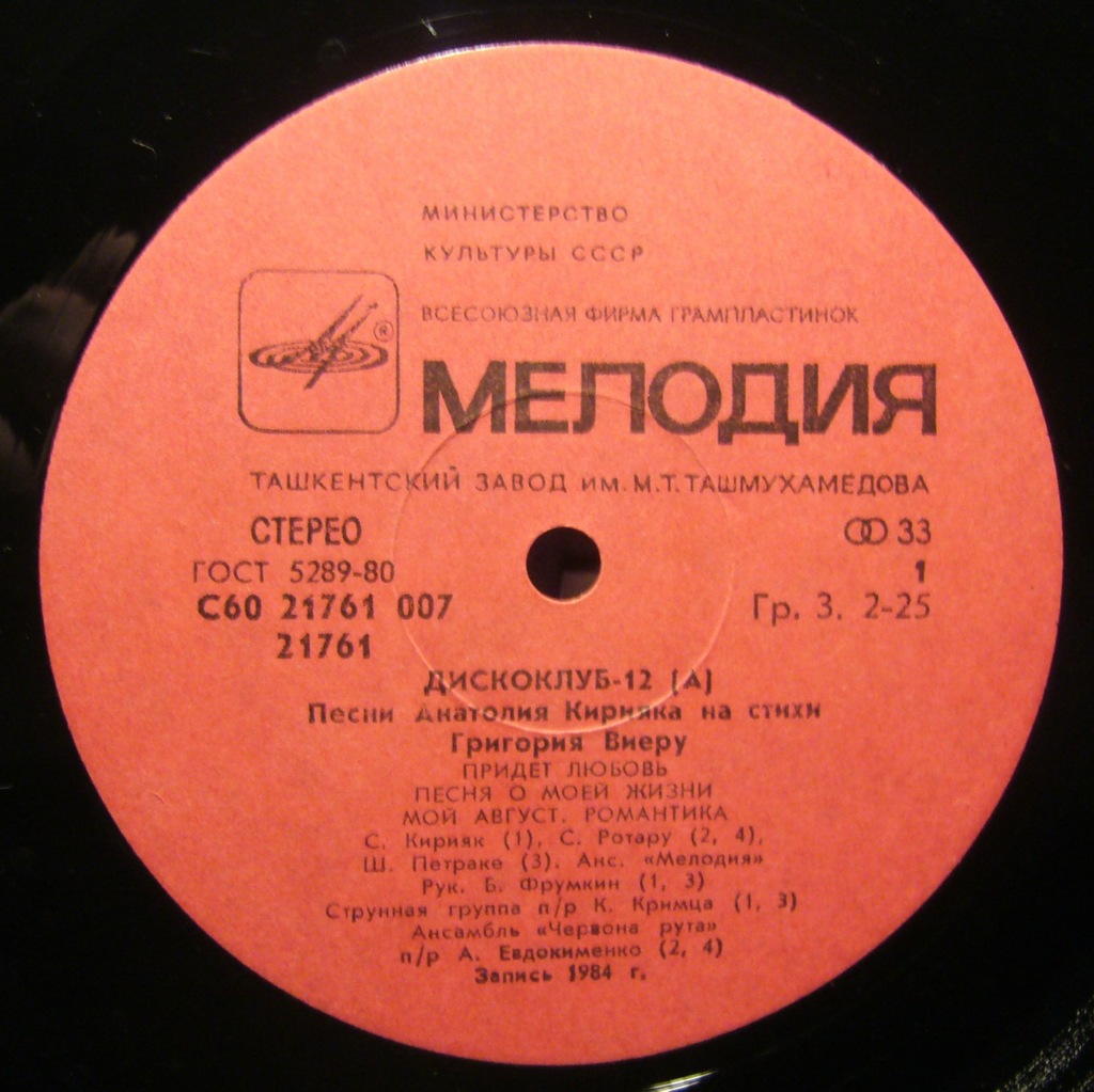 ДИСКОКЛУБ 12А: Песни Анатолия Кирияка на стихи Григория Виеру — на молдавском языке