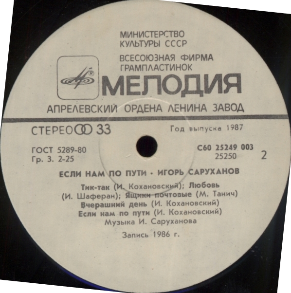 Игорь Саруханов - Если нам по пути