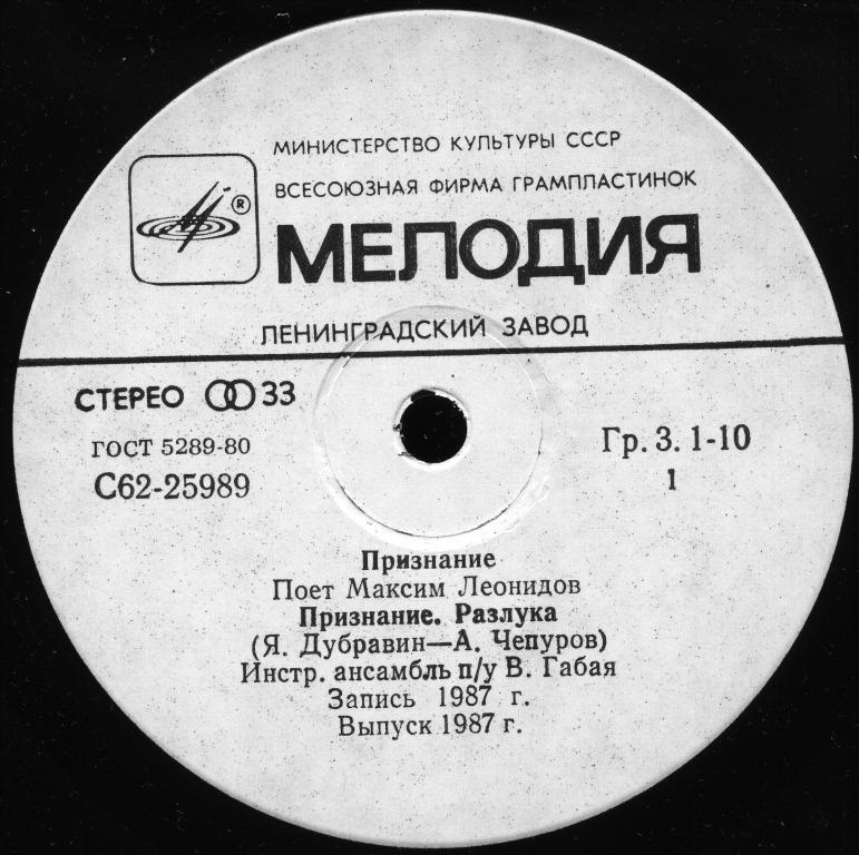 Признание. Поёт Максим Леонидов