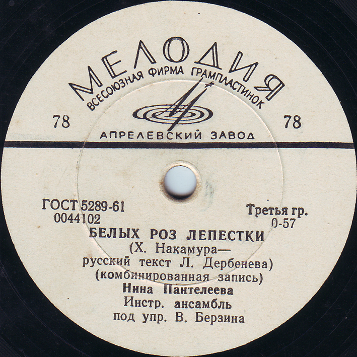 Нина Пантелеева — Песня о счастливой любви / Белых роз лепестки