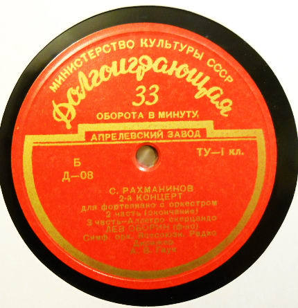 С. РАХМАНИНОВ (1873–1943): Концерт №2 для фортепиано с оркестром (Л. Оборин, А. Гаук)