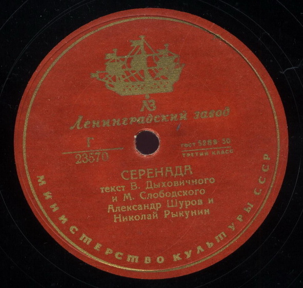 Александр Шуров и Николай Рыкунин - Серенада / Главсметана