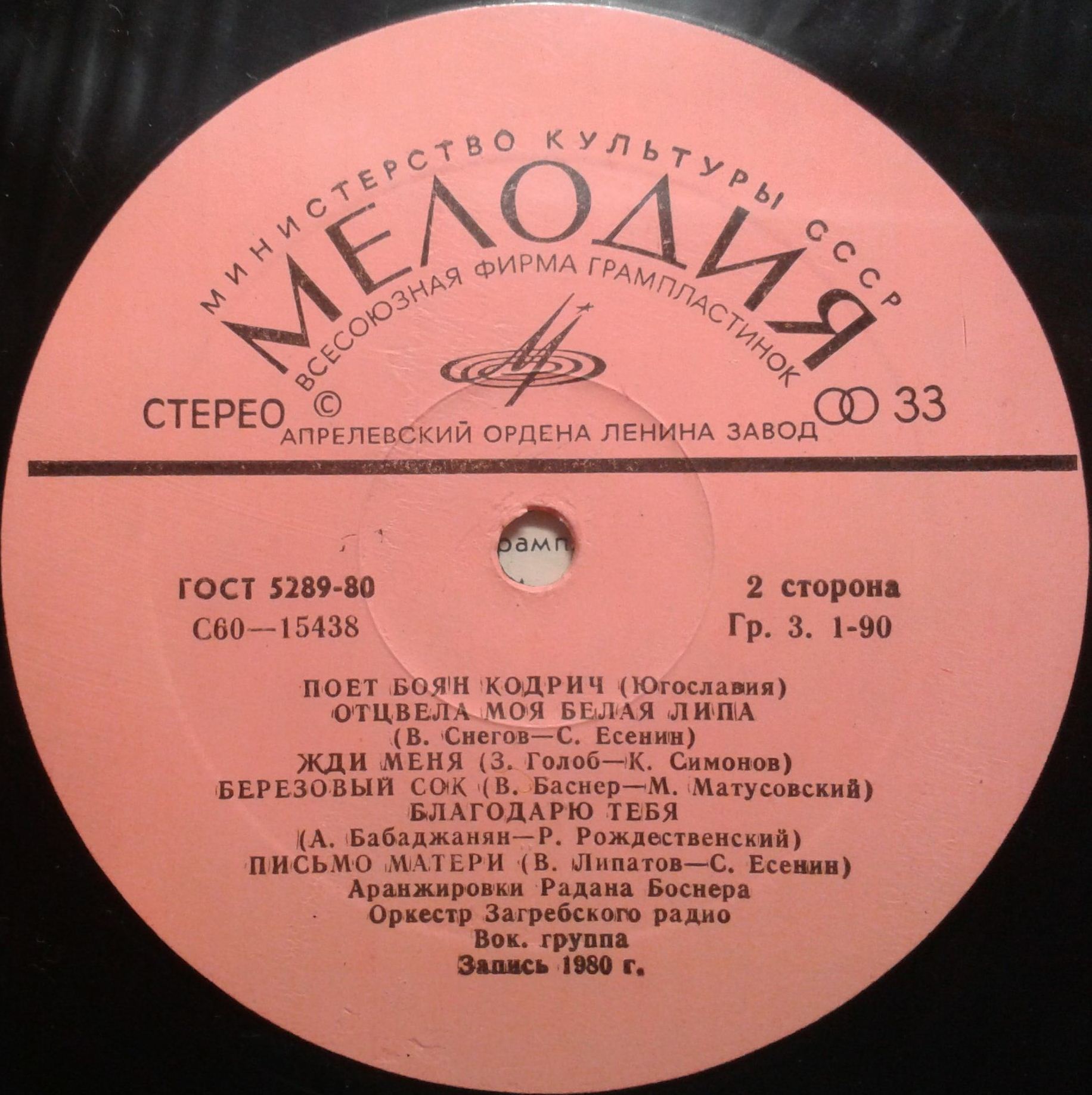 Поет Боян КОДРИЧ (Югославия)