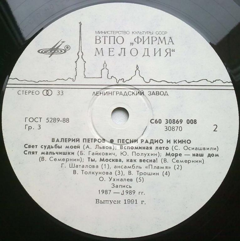 Валерий ПЕТРОВ. Песни радио и кино