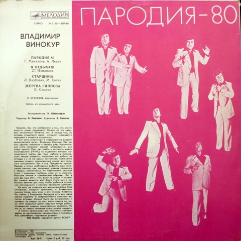 Владимир Винокур. «Пародия - 80»