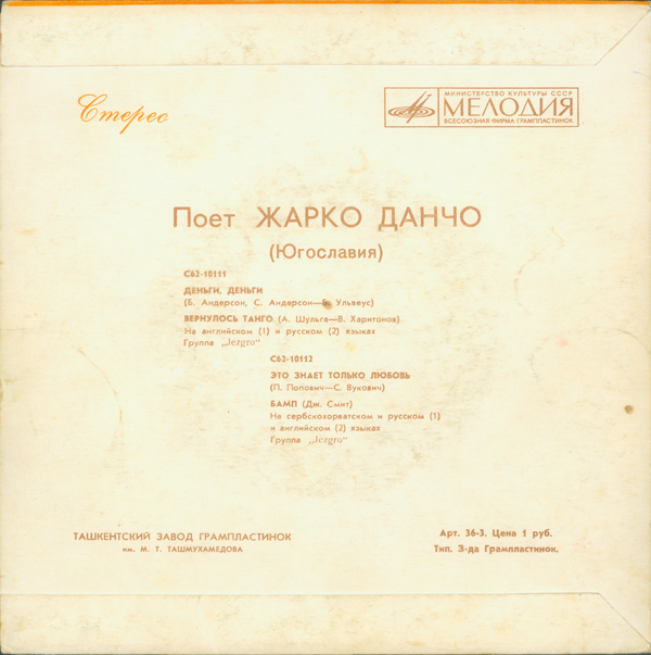 Жарко Данчо и группа "Jezgro" (Югославия)