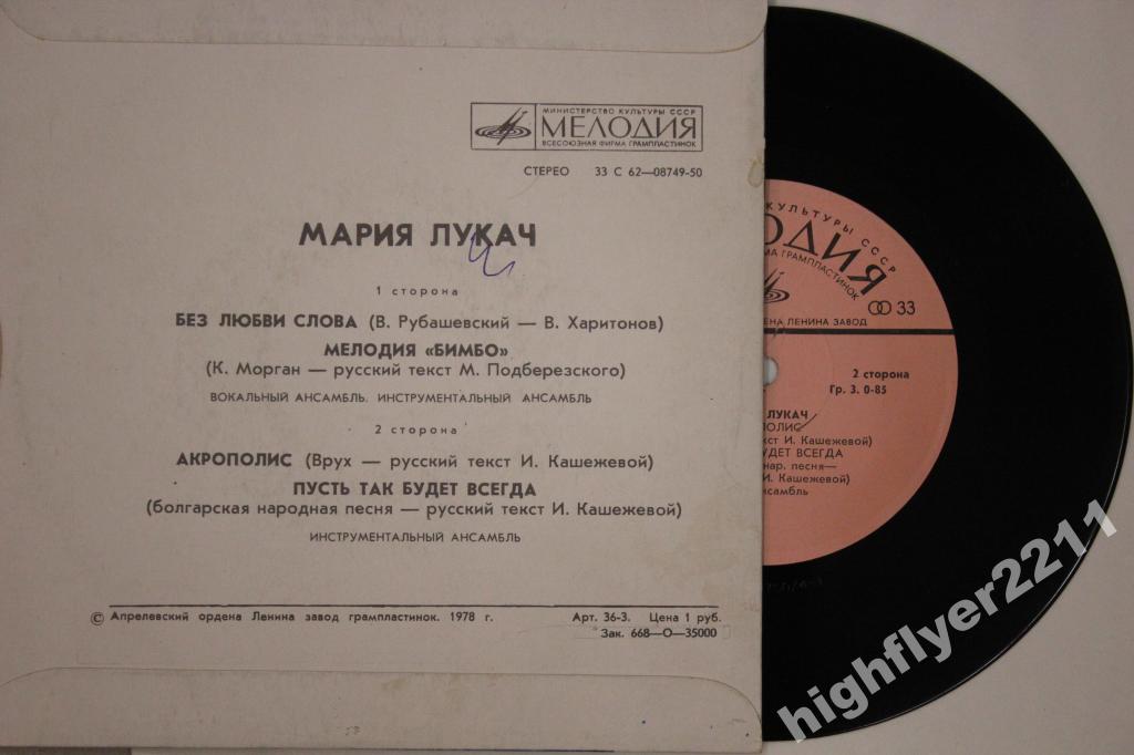 Мария Лукач