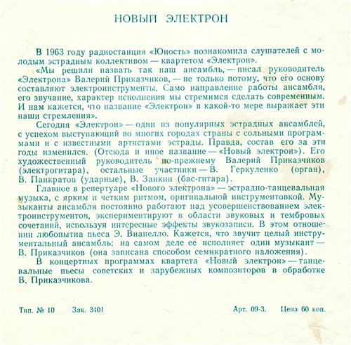 Новый электрон