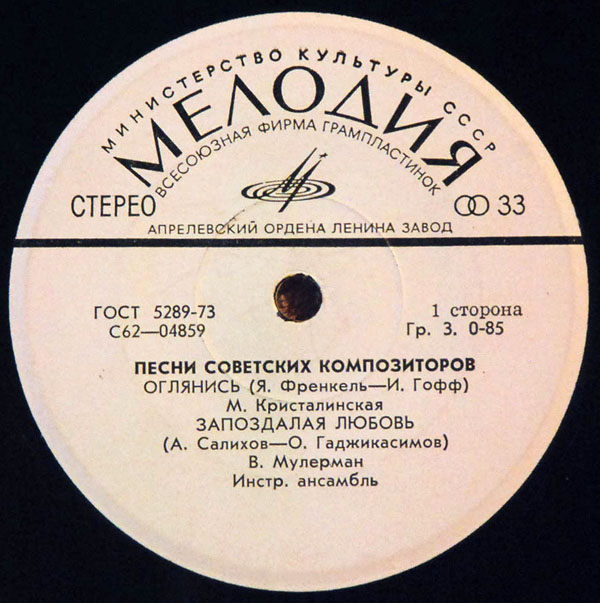 ПЕСНИ СОВЕТСКИХ КОМПОЗИТОРОВ