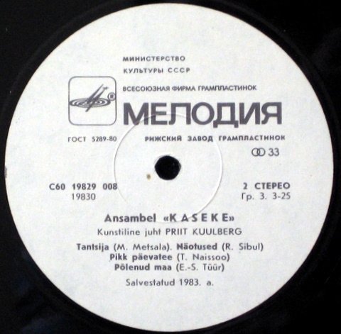 Ансамбль «Касеке»