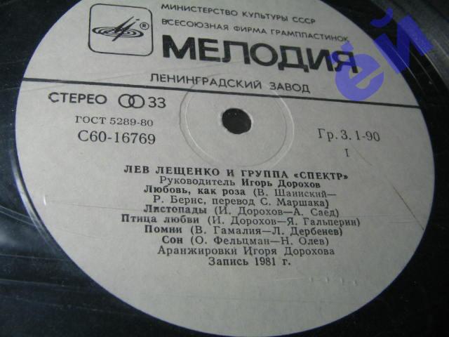 Лев Лещенко и группа "Спектр"