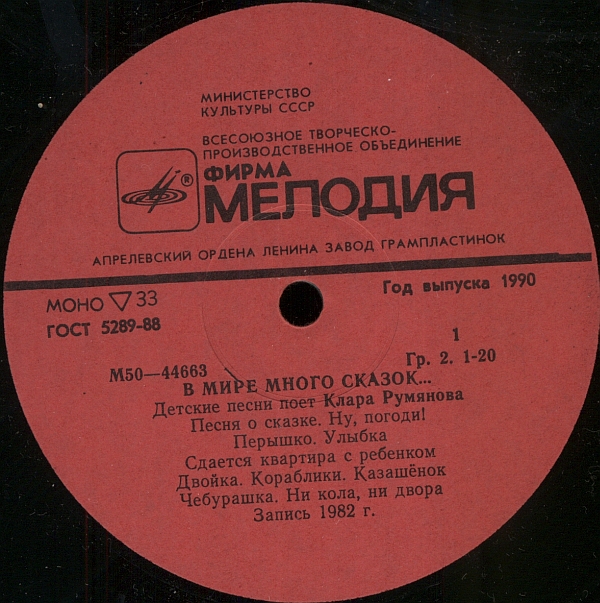 Клара Румянова. «В мире много сказок»