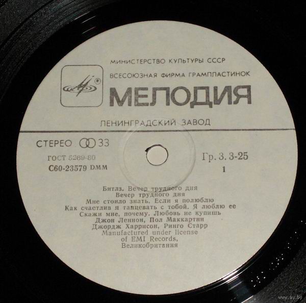 Битлз - Вкус мёда