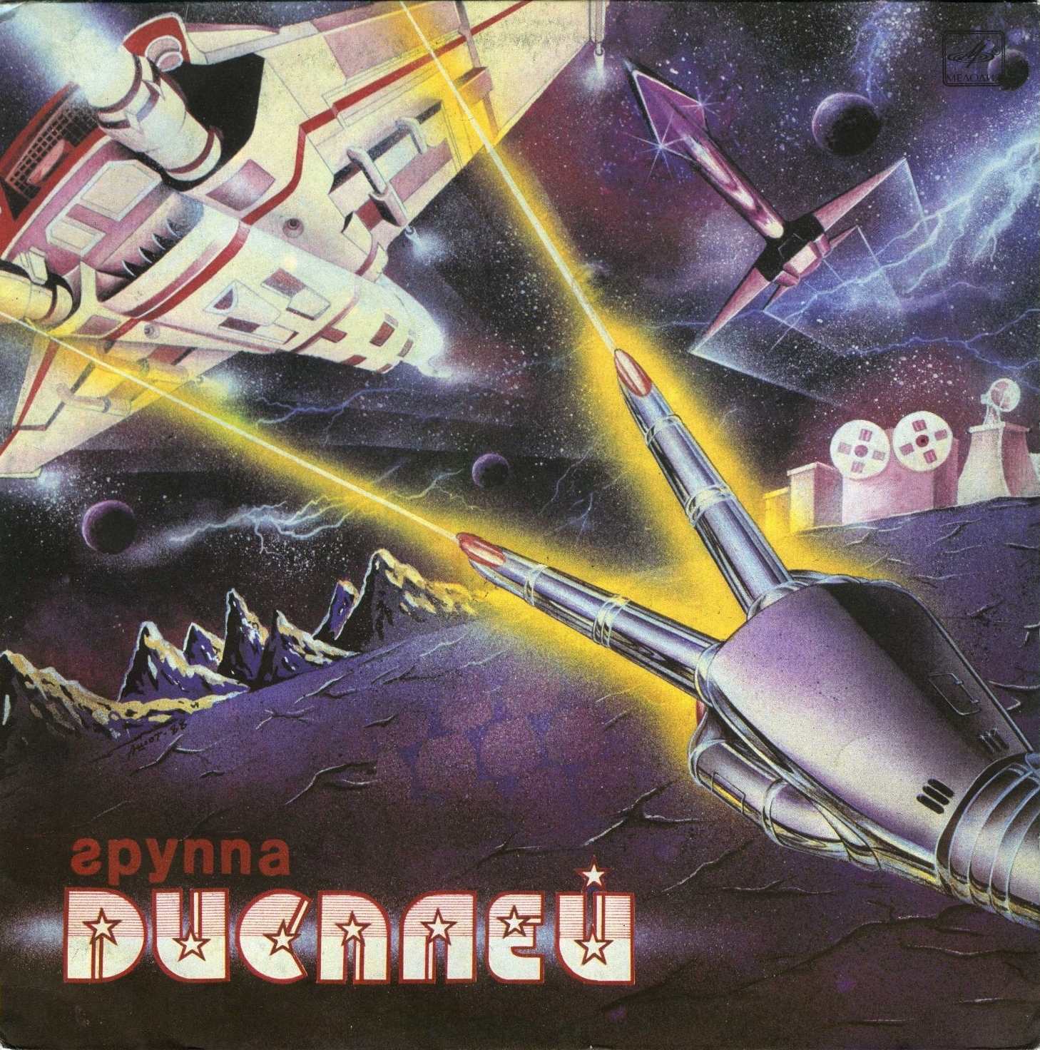 Группа «Дисплей»