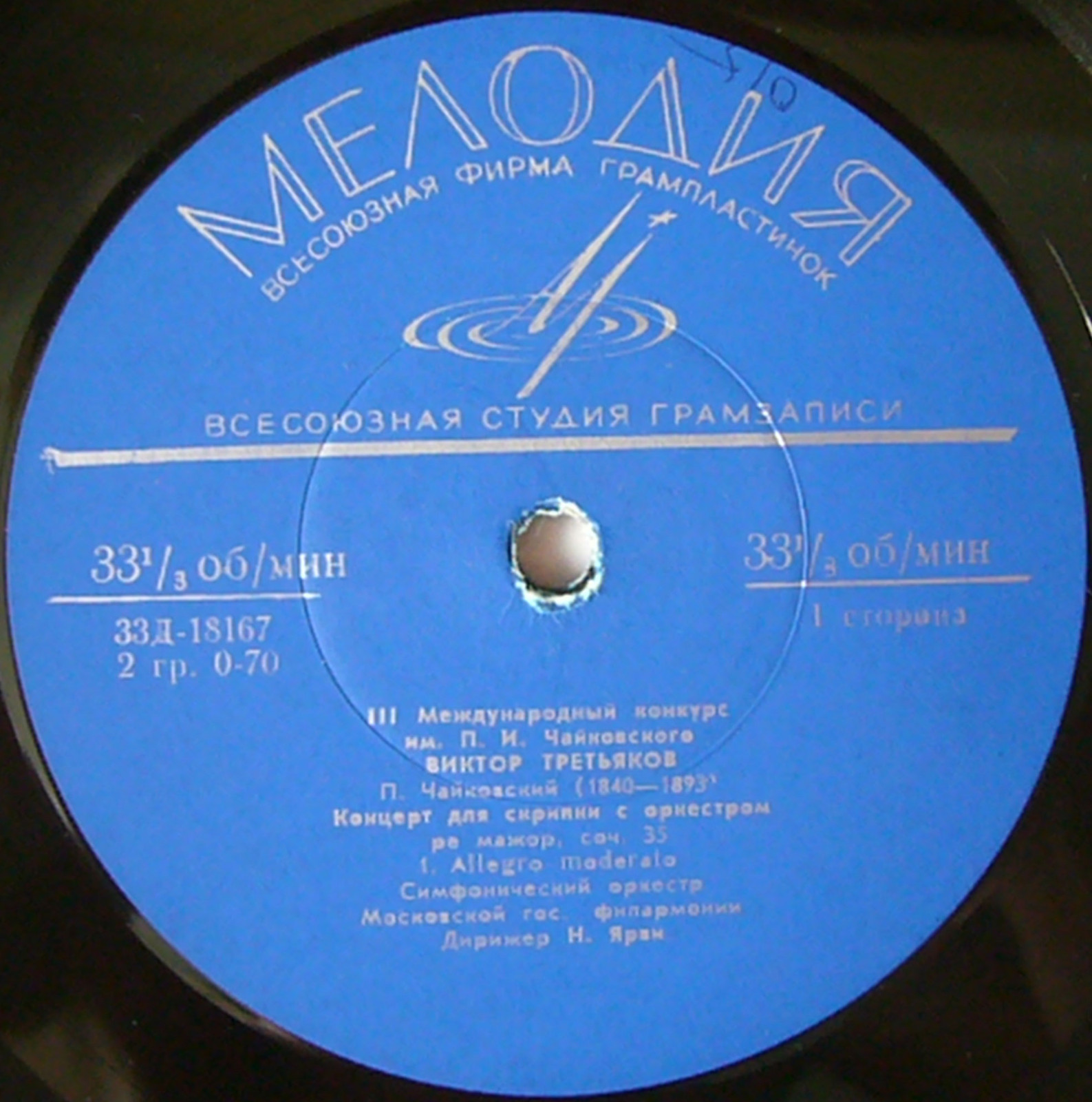 П. ЧАЙКОВСКИЙ: Концерт для скрипки с оркестром (Виктор Третьяков, Н. Ярви)