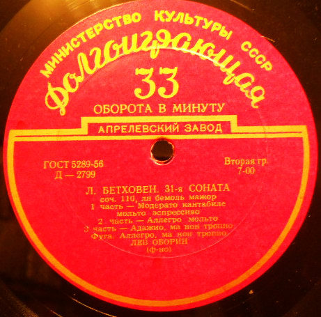 Л. Бетховен: Сонаты №№ 26 и 31 (Лев Оборин, ф-но)