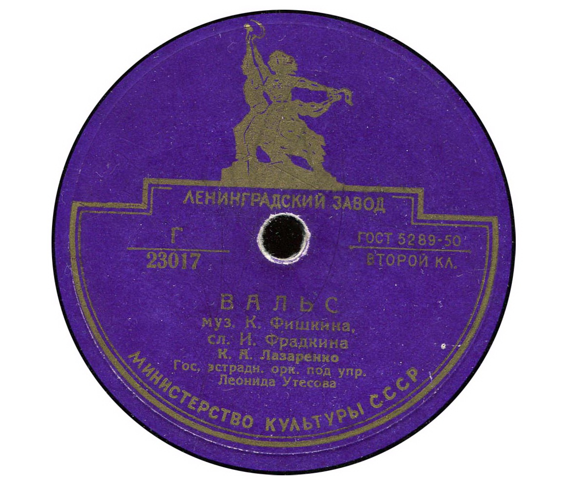 К. А. Лазаренко – Вальс / Гитана