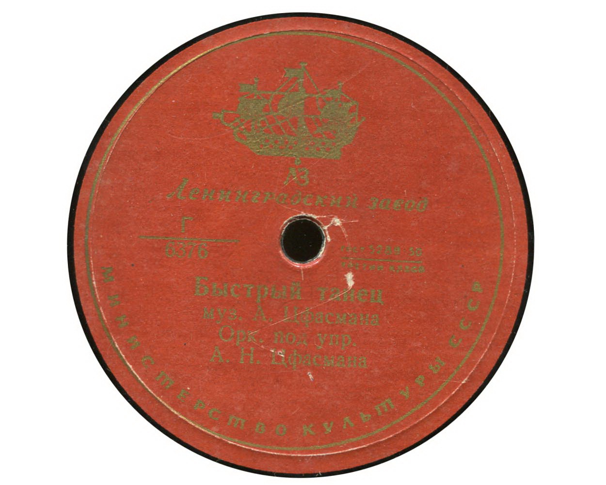 Джаз-оркестр п/у А. Цфасмана - Звуки джаза / Тирольский вальс