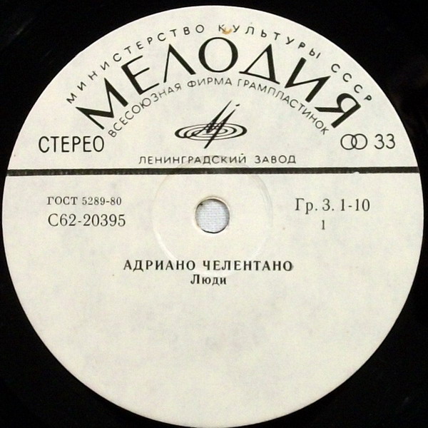 Адриано ЧЕЛЕНТАНО (Италия)