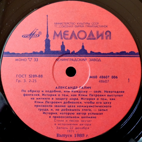 Александр Галич. Пластинка 1