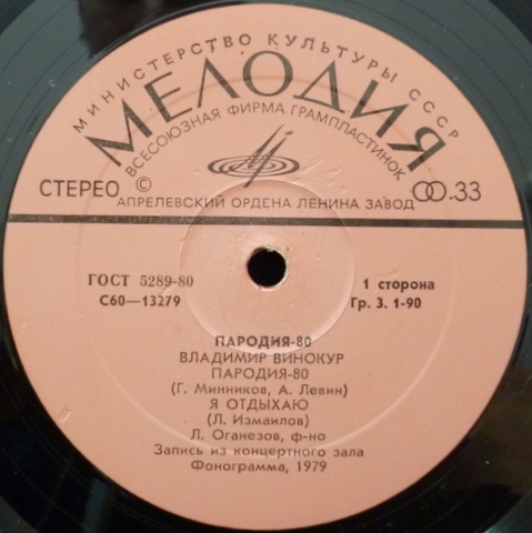 Владимир Винокур. «Пародия - 80»