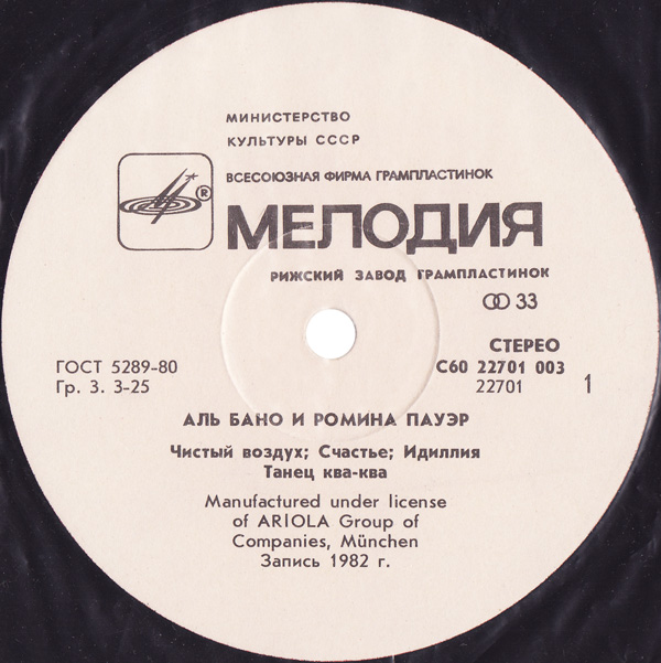 Аль Бано и Ромина Пауэр. Al Bano & Romina Power