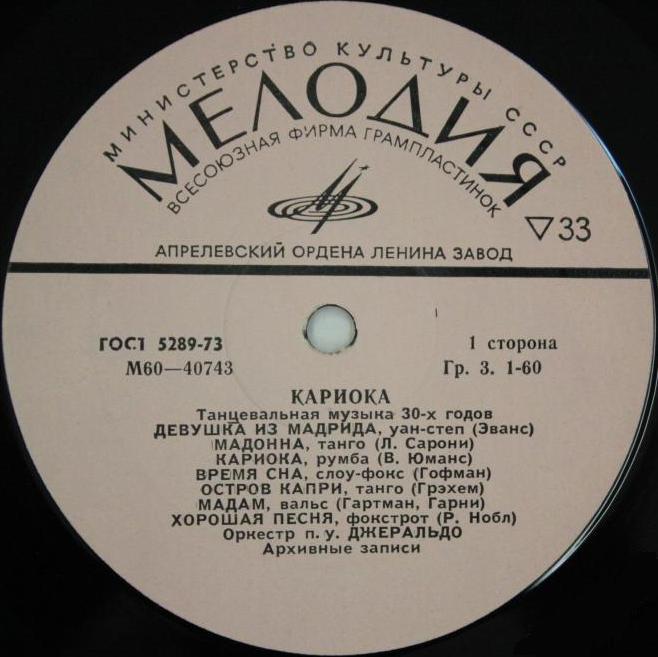 Оркестр п/у Джеральдо. «Кариока». Танцевальная музыка 30-х годов