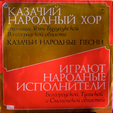 ПОЮТ И ИГРАЮТ НАРОДНЫЕ ИСПОЛНИТЕЛИ