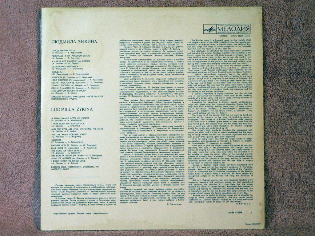 Людмила ЗЫКИНА