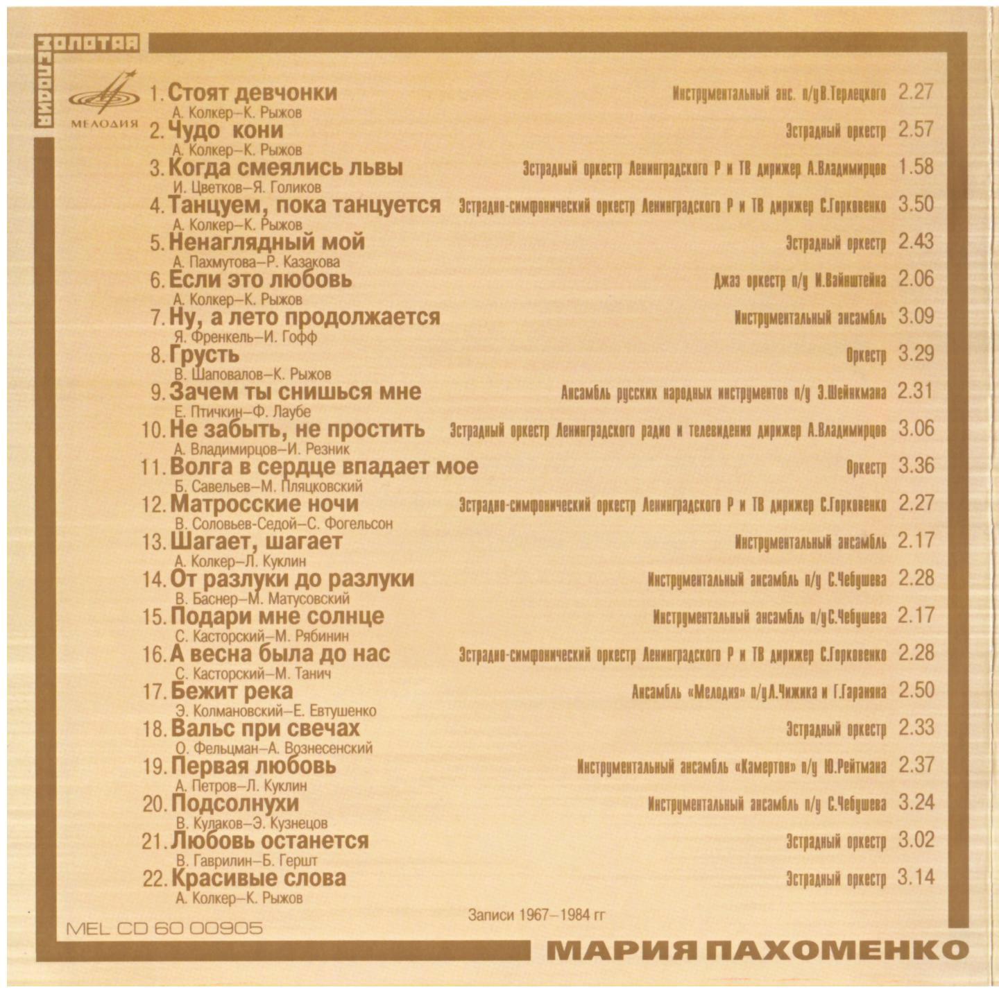 Мария Пахоменко. "Любовь останется"
