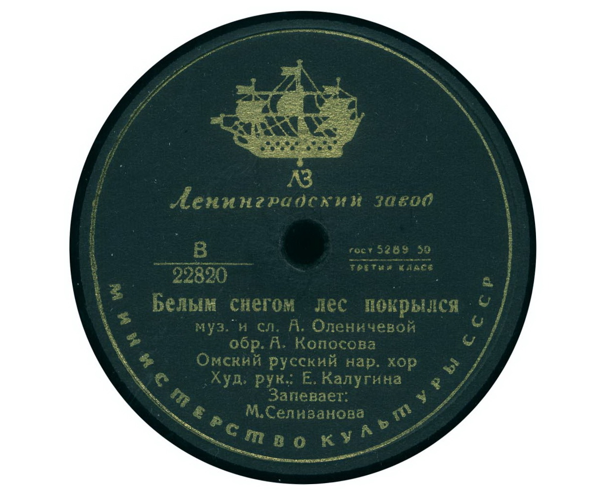 Омский русский народный хор