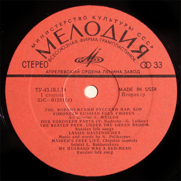 Государственный Воронежский русский народный хор. Русские народные песни