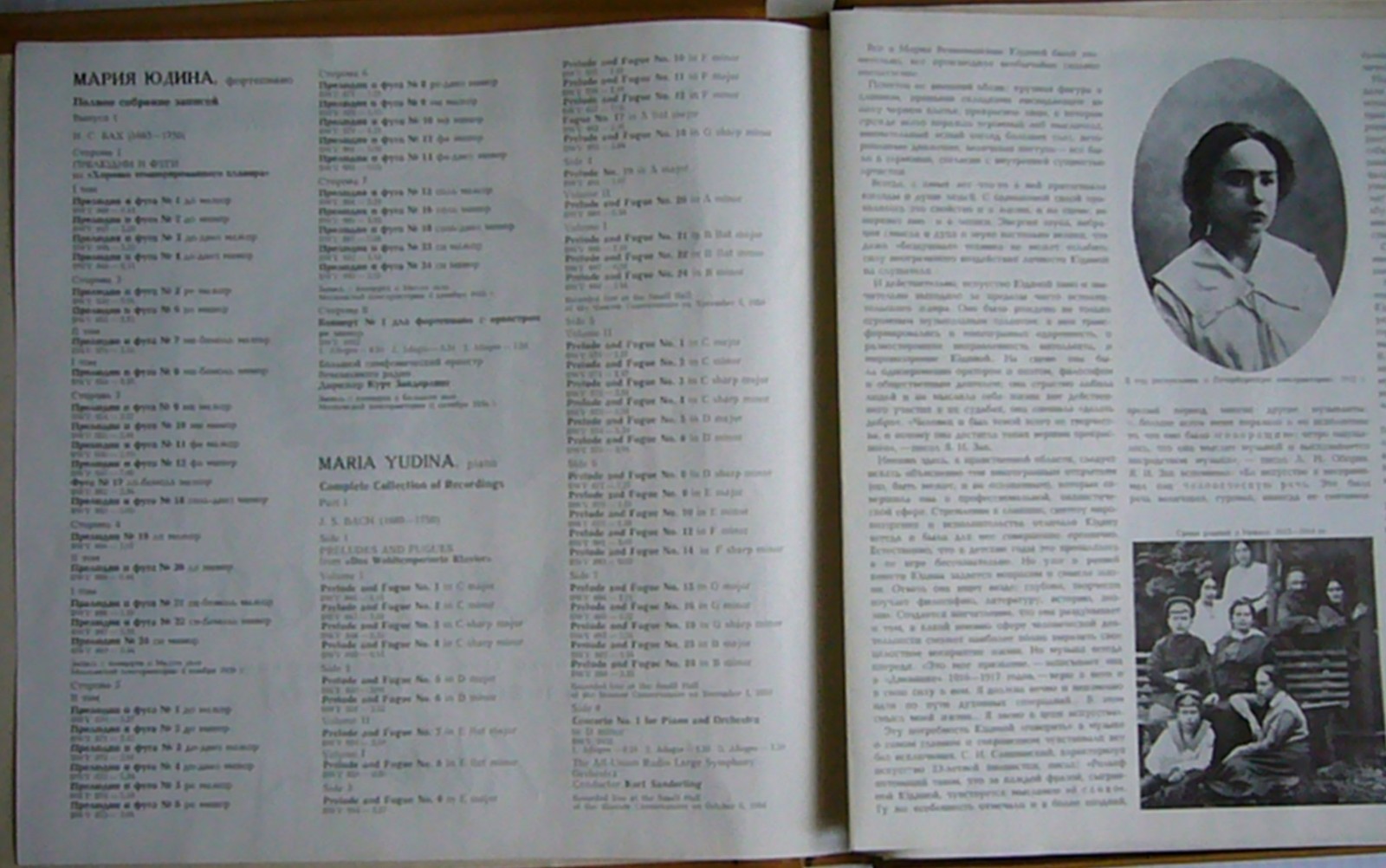 Мария ЮДИНА (ф-но). Полное собрание записей (выпуск I - произведения И. С. Баха)