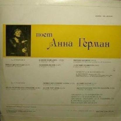 Анна Герман