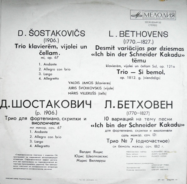 Д. ШОСТАКОВИЧ / Л. В. БЕТХОВЕН