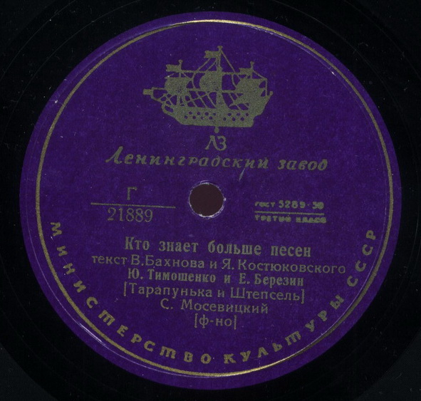 Ю. Тимошенко и Е. Березин (Тарапунька и Штепсель)