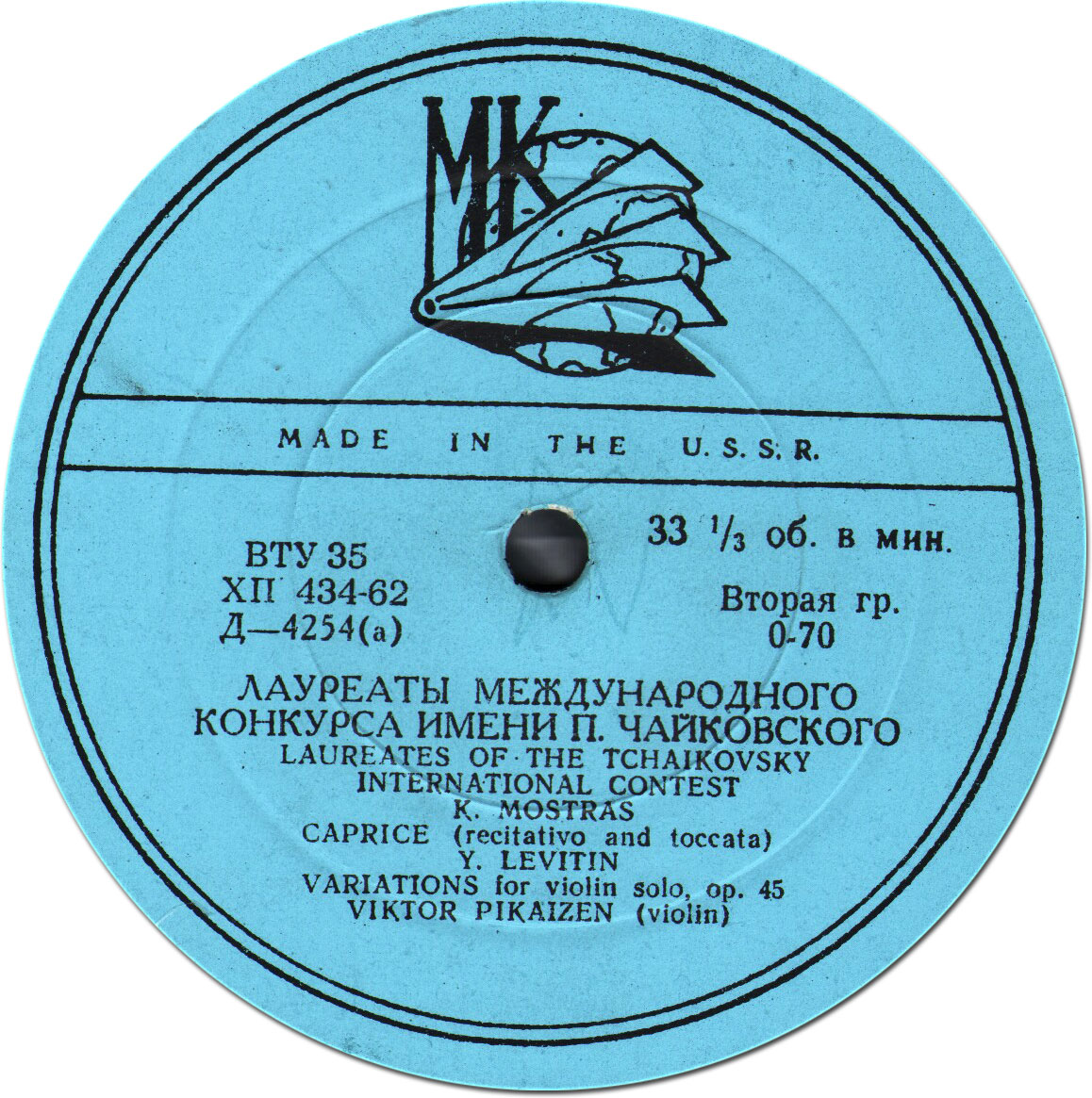 В. Пикайзен (скрипка)