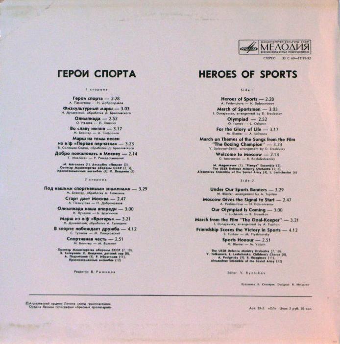 ГЕРОИ СПОРТА