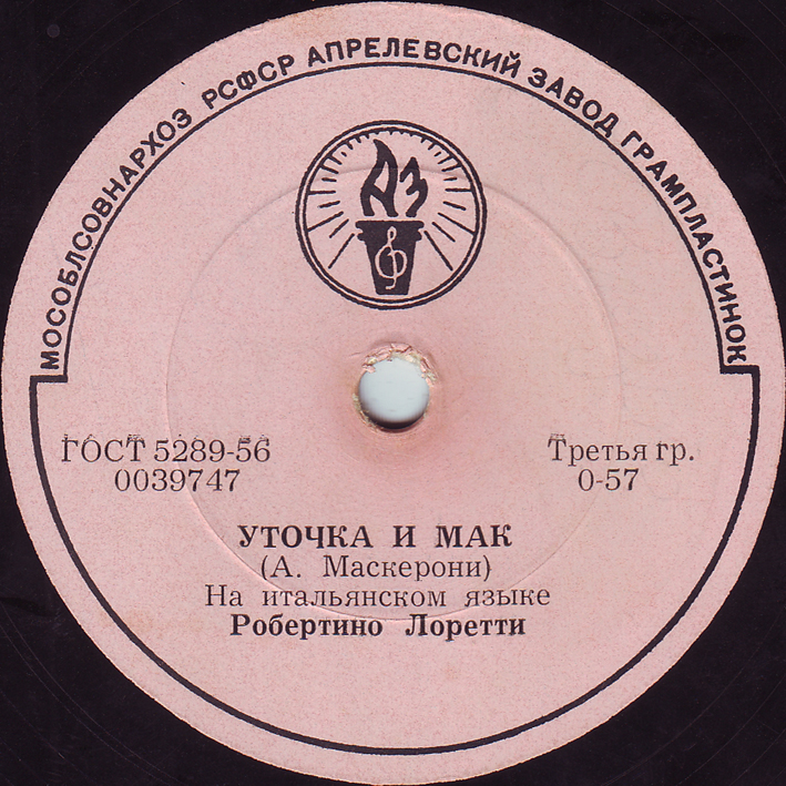 Робертино Лоретти - Уточка и мак / Мама